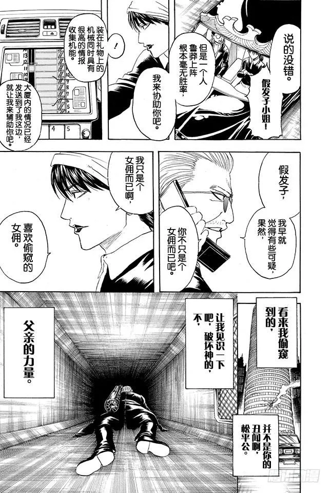 第330话 大叔的心灵意外的SOFT 第5页