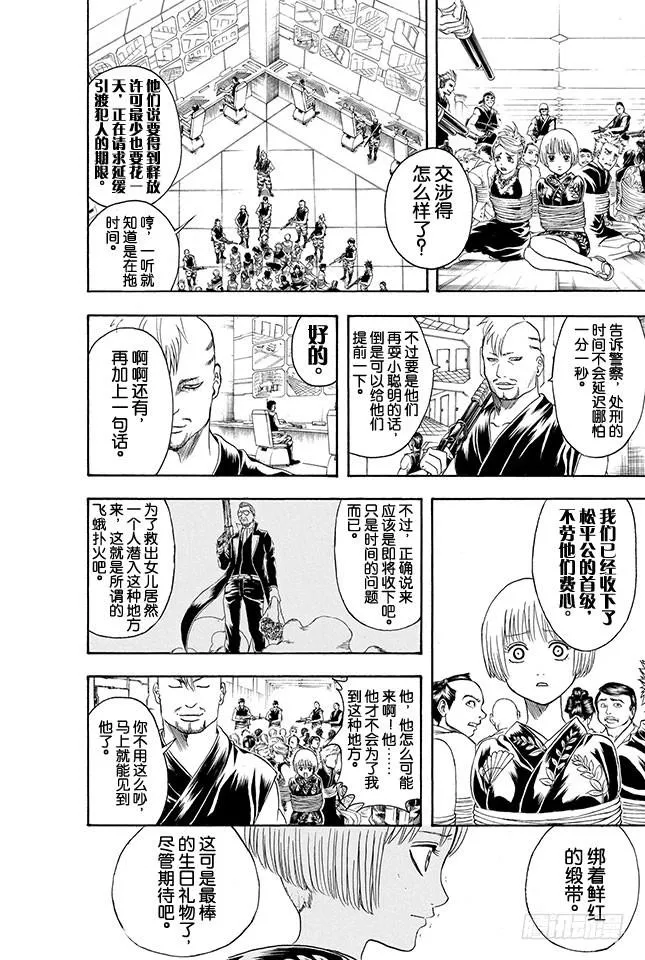 第330话 大叔的心灵意外的SOFT 第6页