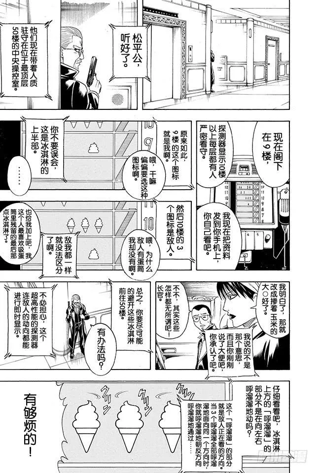 第330话 大叔的心灵意外的SOFT 第7页