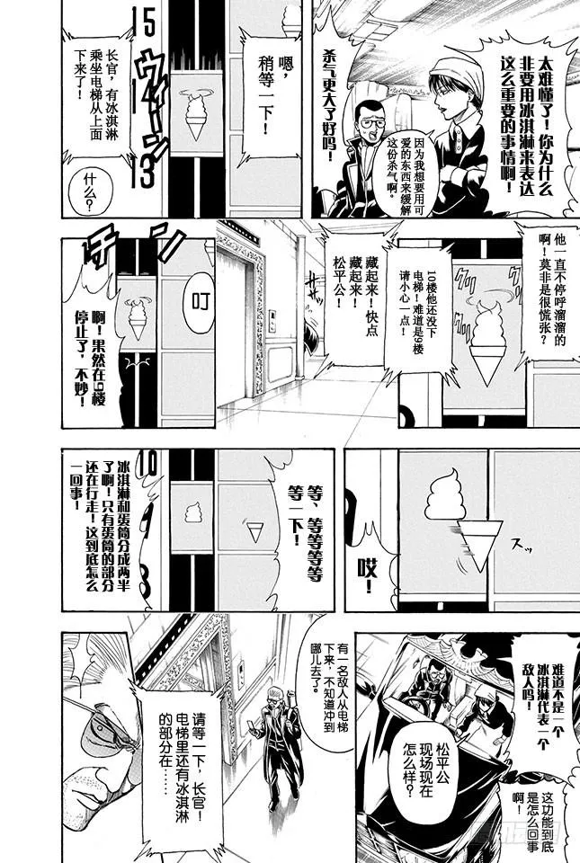 第330话 大叔的心灵意外的SOFT 第8页