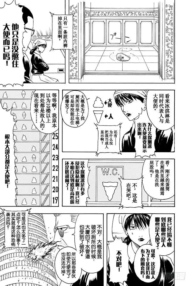 第330话 大叔的心灵意外的SOFT 第9页