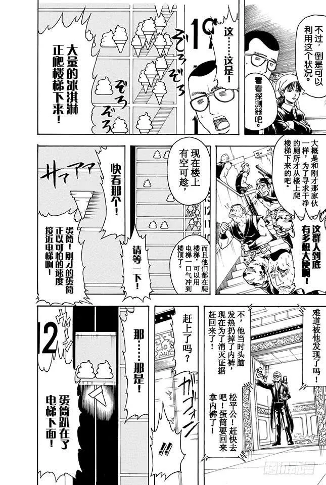 第330话 大叔的心灵意外的SOFT 第10页