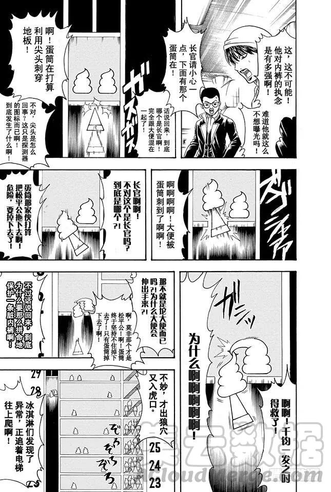 第330话 大叔的心灵意外的SOFT 第11页