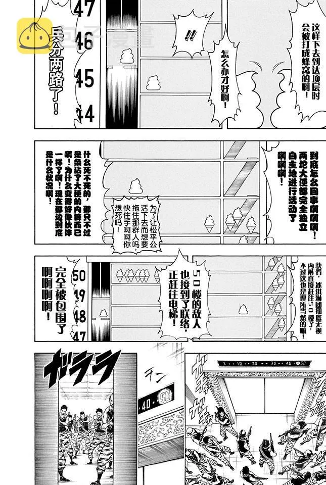 第330话 大叔的心灵意外的SOFT 第12页