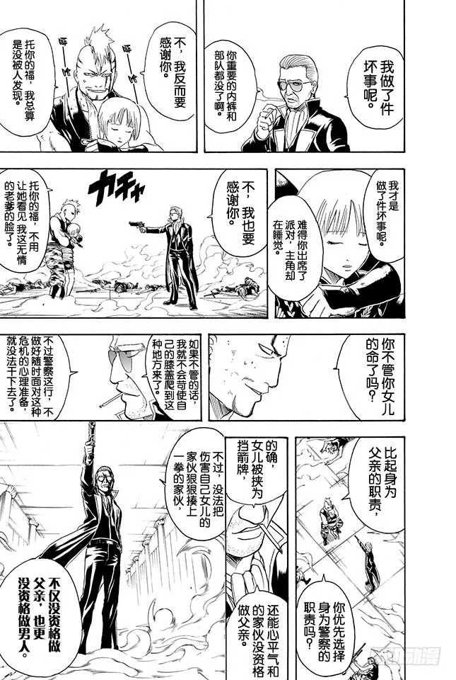 第330话 大叔的心灵意外的SOFT 第15页