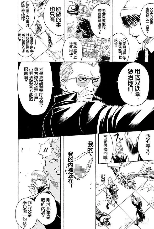 第330话 大叔的心灵意外的SOFT 第16页