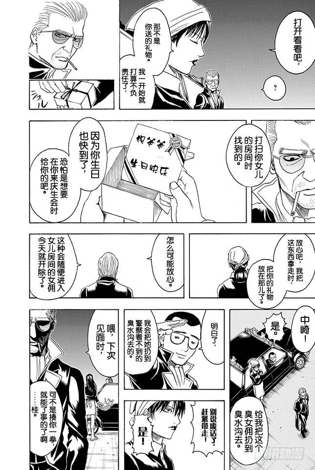 第330话 大叔的心灵意外的SOFT 第18页