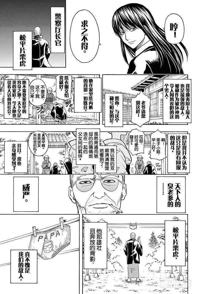 第330话 大叔的心灵意外的SOFT 第19页