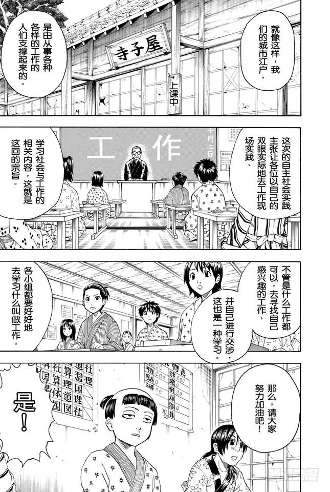 第331话 社会实践对大人来说也有诸多可学之处 第3页