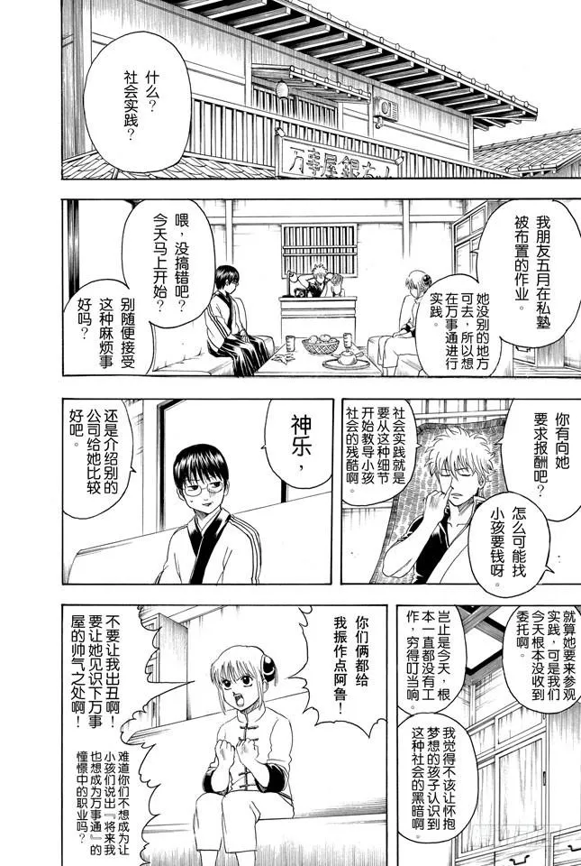 第331话 社会实践对大人来说也有诸多可学之处 第4页