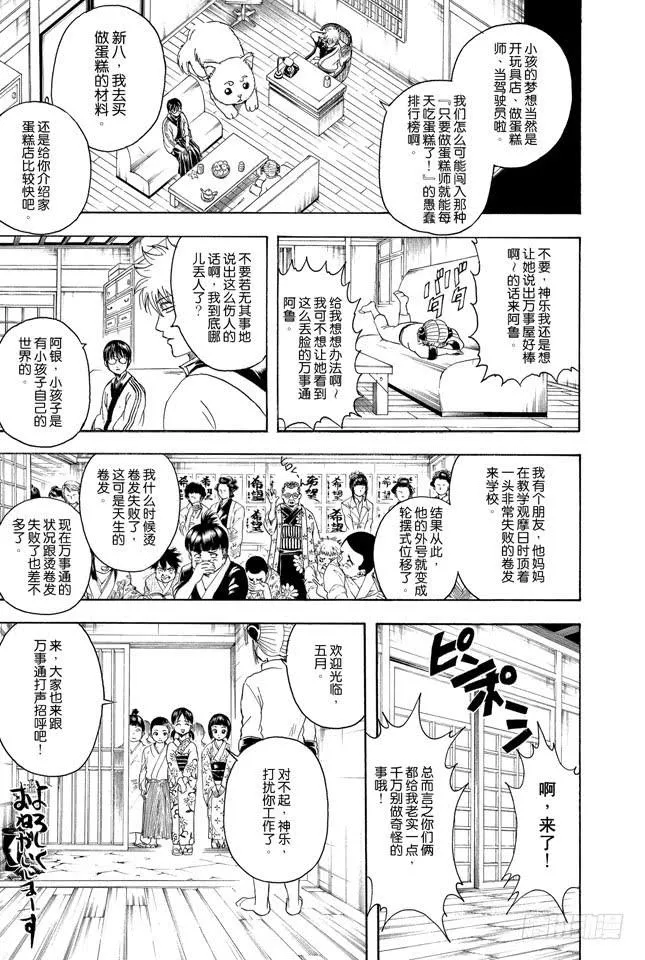 第331话 社会实践对大人来说也有诸多可学之处 第5页