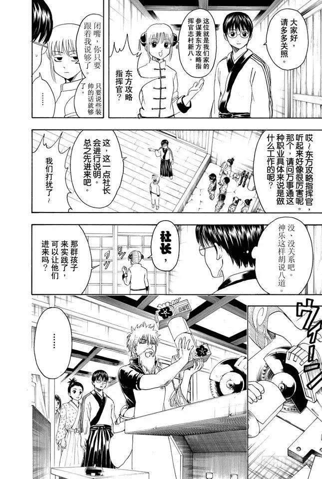 第331话 社会实践对大人来说也有诸多可学之处 第6页