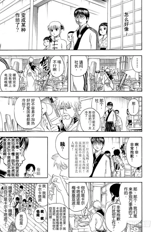 第331话 社会实践对大人来说也有诸多可学之处 第7页