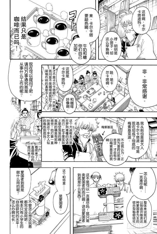 第331话 社会实践对大人来说也有诸多可学之处 第8页