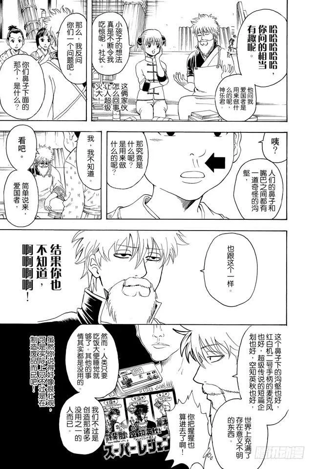 第331话 社会实践对大人来说也有诸多可学之处 第9页
