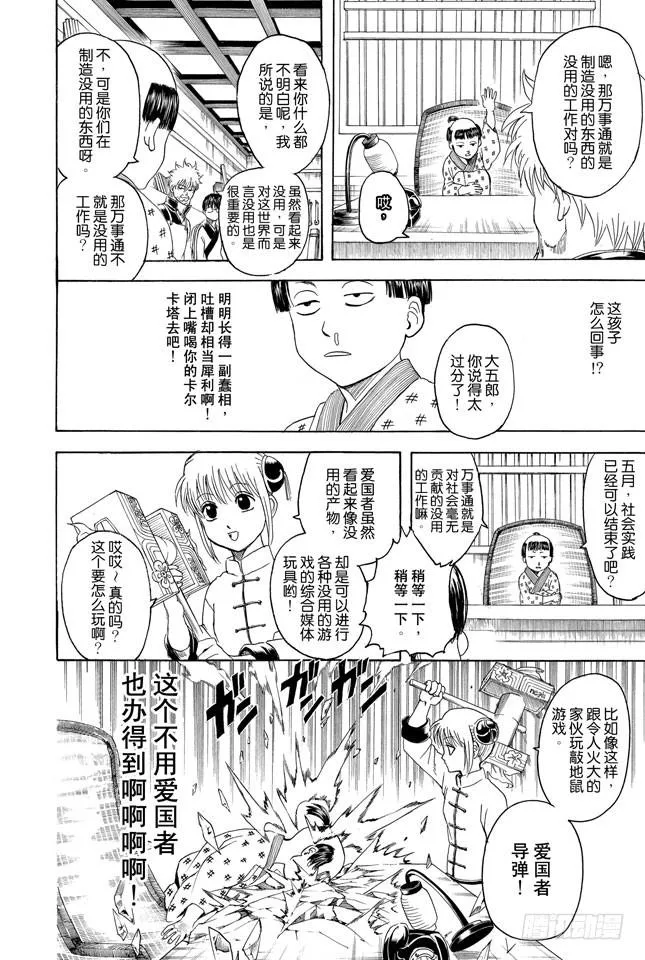 第331话 社会实践对大人来说也有诸多可学之处 第10页