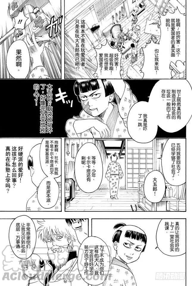 第331话 社会实践对大人来说也有诸多可学之处 第11页