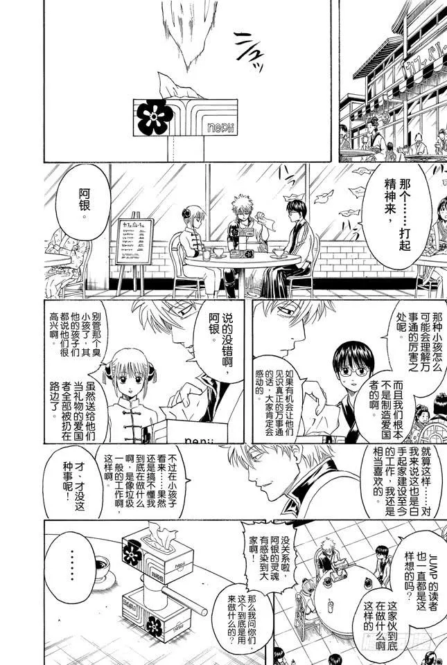 第331话 社会实践对大人来说也有诸多可学之处 第12页
