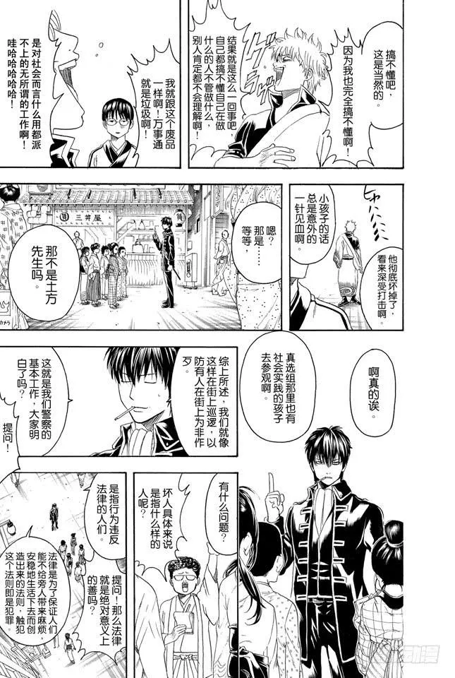 第331话 社会实践对大人来说也有诸多可学之处 第13页
