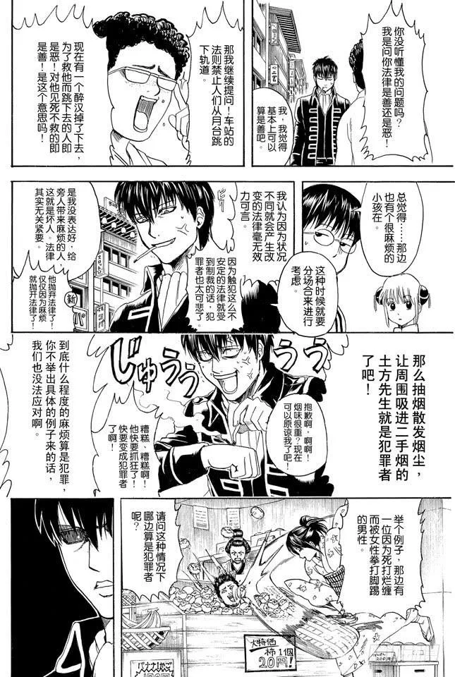 第331话 社会实践对大人来说也有诸多可学之处 第14页