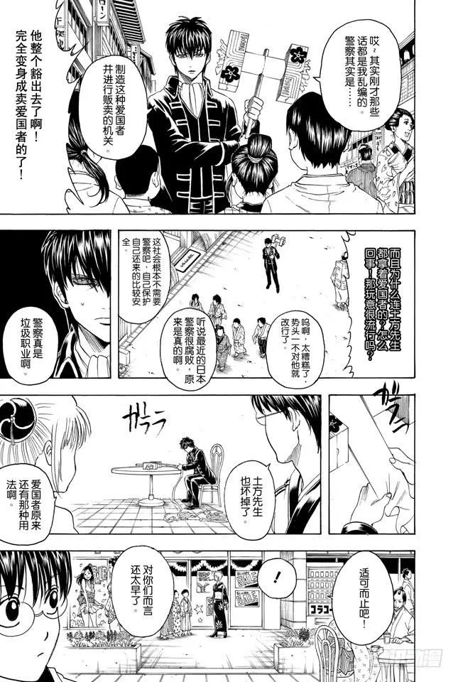 第331话 社会实践对大人来说也有诸多可学之处 第15页
