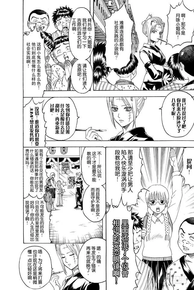 第331话 社会实践对大人来说也有诸多可学之处 第16页