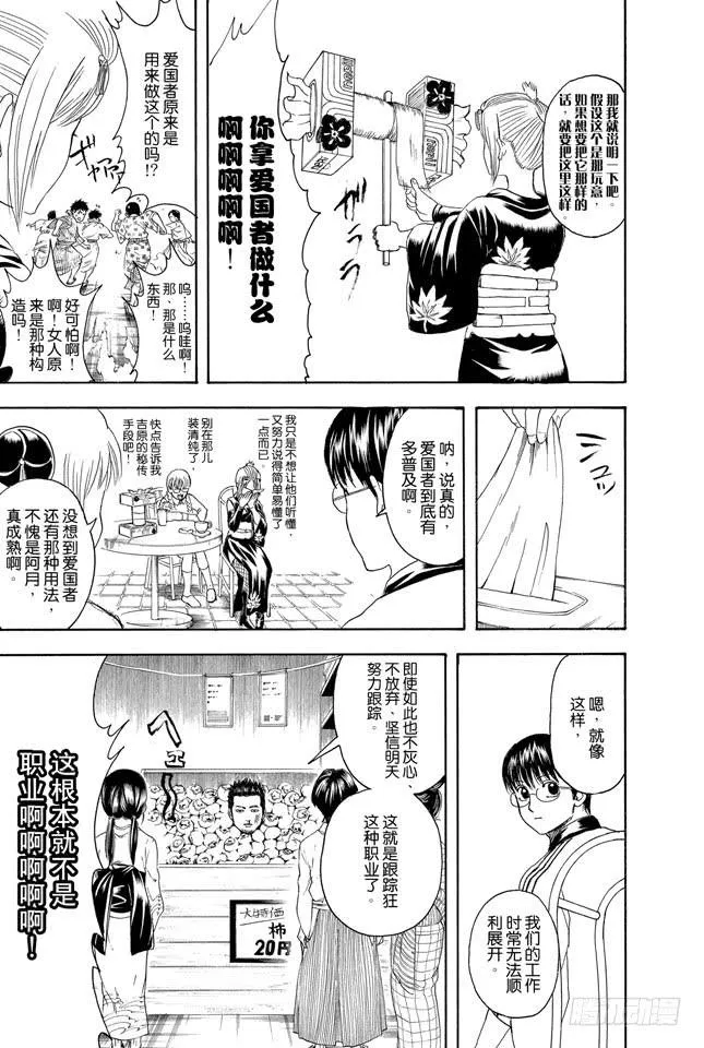 第331话 社会实践对大人来说也有诸多可学之处 第17页