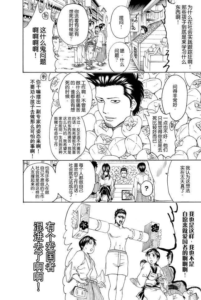 第331话 社会实践对大人来说也有诸多可学之处 第18页
