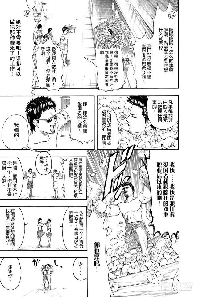 第331话 社会实践对大人来说也有诸多可学之处 第19页