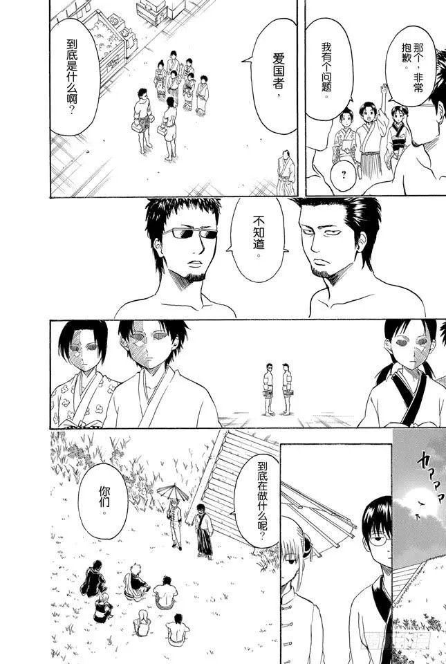 第331话 社会实践对大人来说也有诸多可学之处 第20页