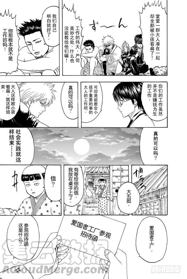 第331话 社会实践对大人来说也有诸多可学之处 第21页