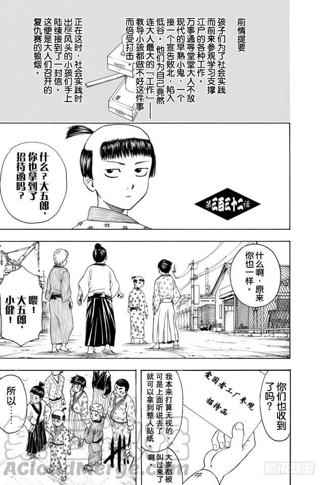 第332话 老实说工厂实践这码子事压根就记不住一点东西 第1页