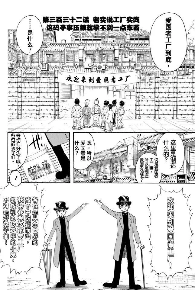第332话 老实说工厂实践这码子事压根就记不住一点东西 第2页