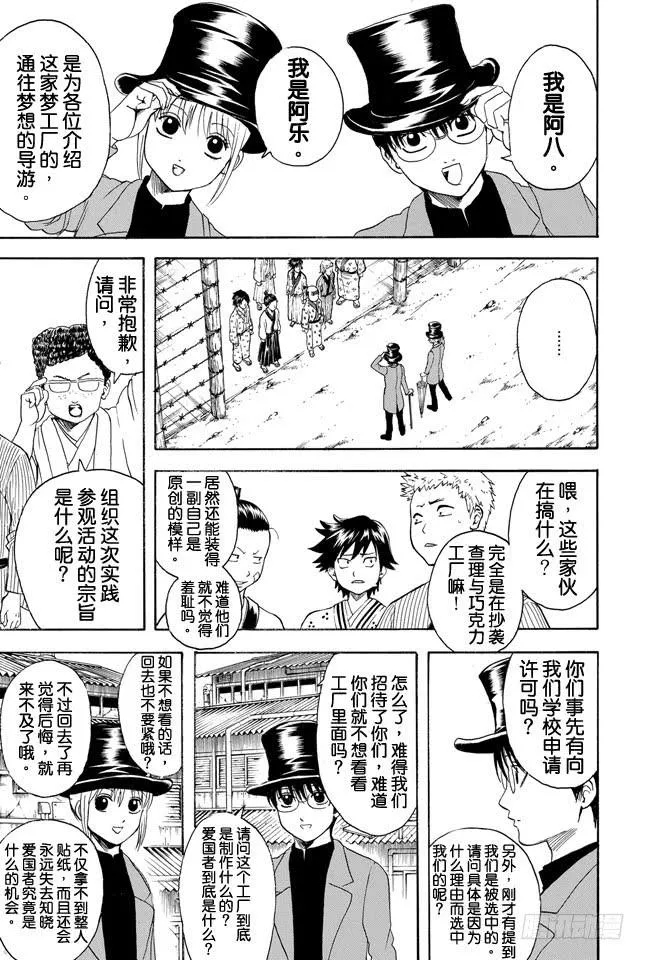 第332话 老实说工厂实践这码子事压根就记不住一点东西 第3页