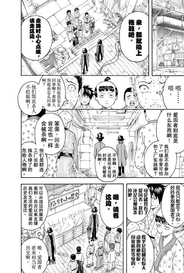 第332话 老实说工厂实践这码子事压根就记不住一点东西 第6页