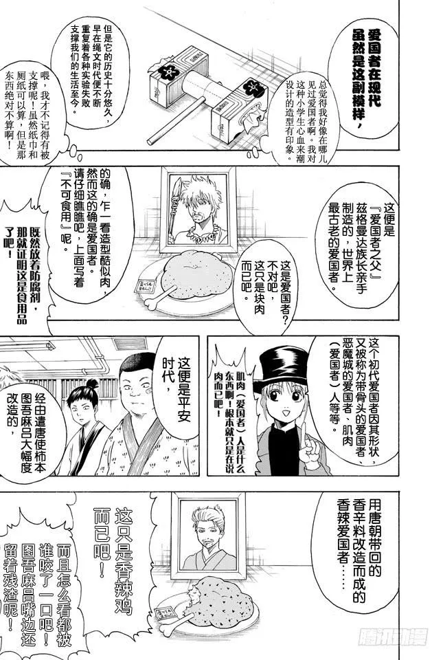 第332话 老实说工厂实践这码子事压根就记不住一点东西 第7页