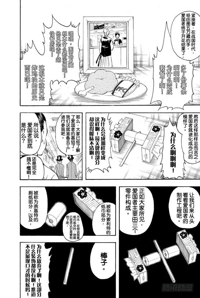 第332话 老实说工厂实践这码子事压根就记不住一点东西 第8页