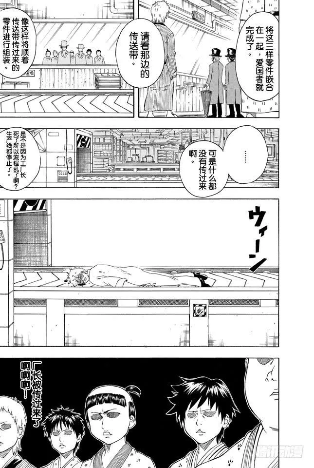 第332话 老实说工厂实践这码子事压根就记不住一点东西 第9页