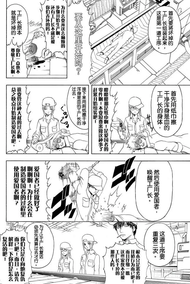 第332话 老实说工厂实践这码子事压根就记不住一点东西 第10页