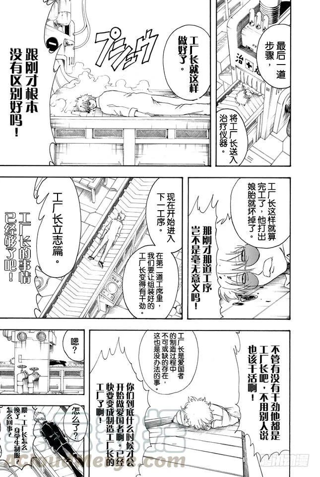 第332话 老实说工厂实践这码子事压根就记不住一点东西 第11页