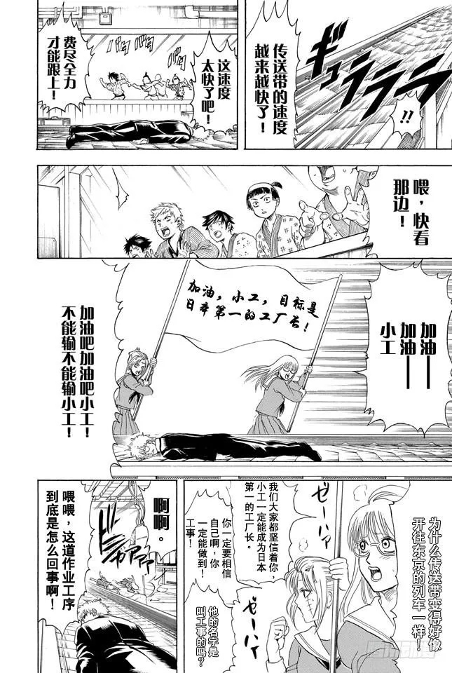 第332话 老实说工厂实践这码子事压根就记不住一点东西 第12页
