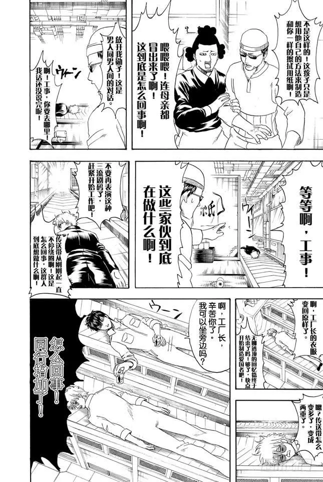 第332话 老实说工厂实践这码子事压根就记不住一点东西 第14页