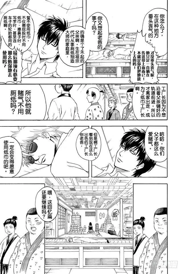 第332话 老实说工厂实践这码子事压根就记不住一点东西 第15页