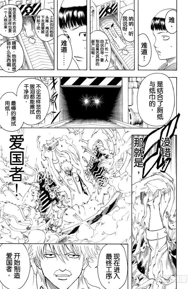 第332话 老实说工厂实践这码子事压根就记不住一点东西 第17页