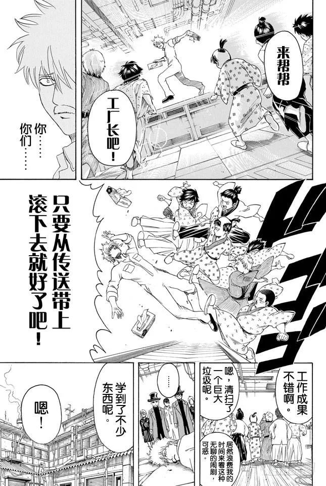 第332话 老实说工厂实践这码子事压根就记不住一点东西 第19页