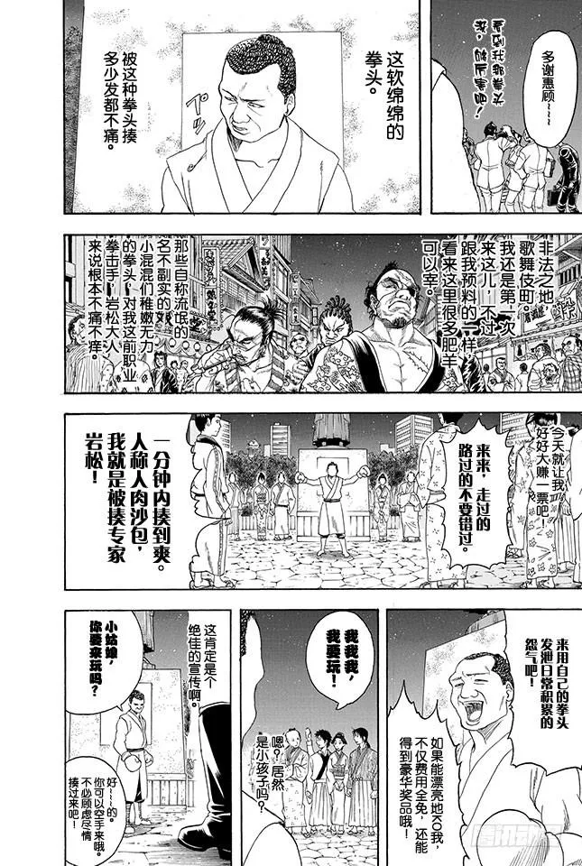 第333话 人时常在不知不觉中犯下只借不还的罪 第2页