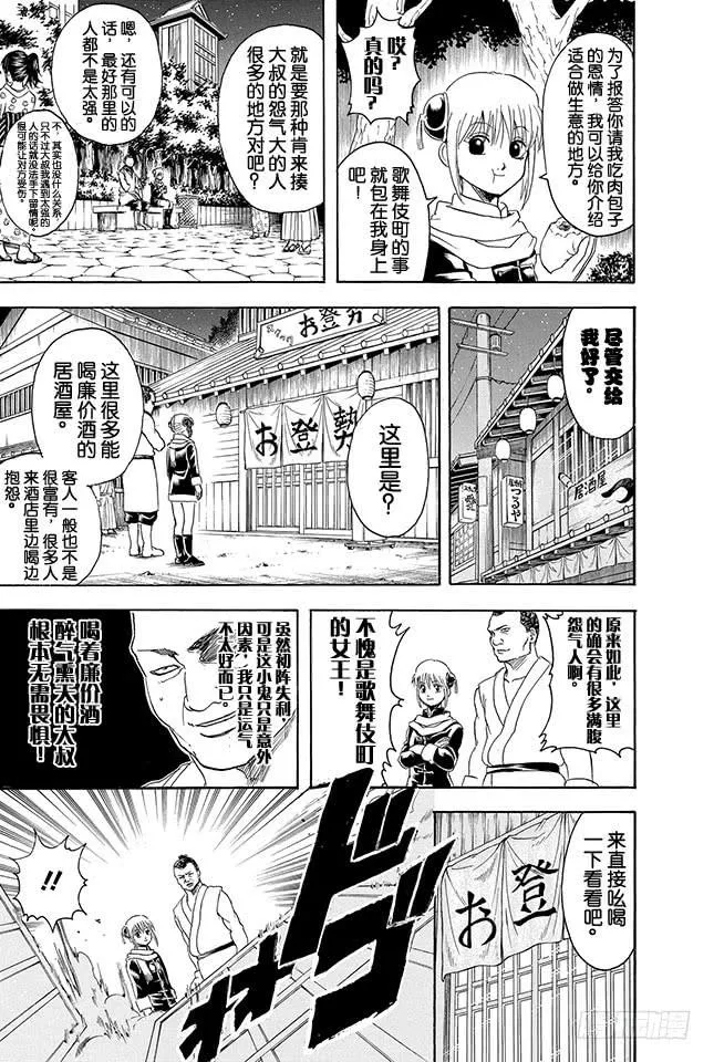 第333话 人时常在不知不觉中犯下只借不还的罪 第5页