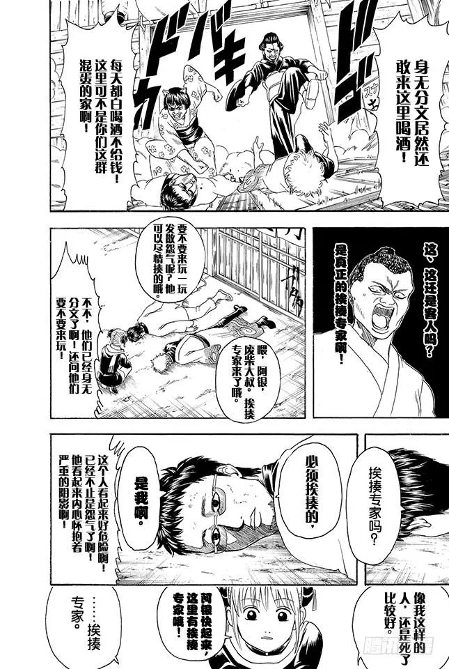 第333话 人时常在不知不觉中犯下只借不还的罪 第6页