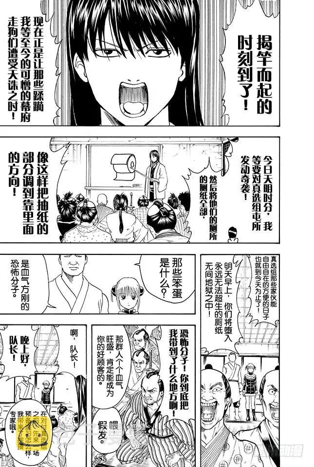 第333话 人时常在不知不觉中犯下只借不还的罪 第9页