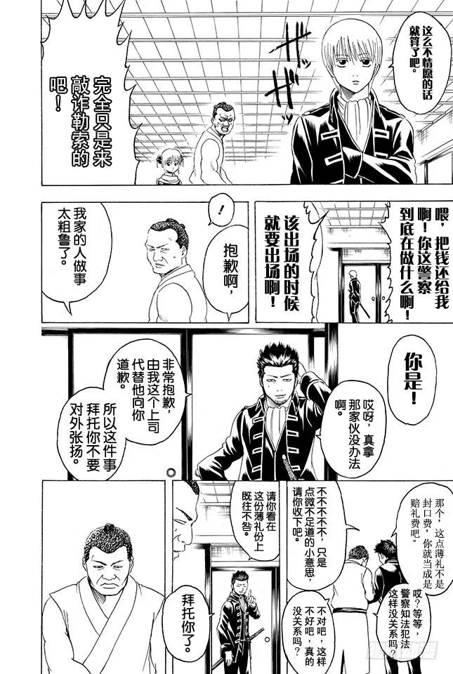 第333话 人时常在不知不觉中犯下只借不还的罪 第14页